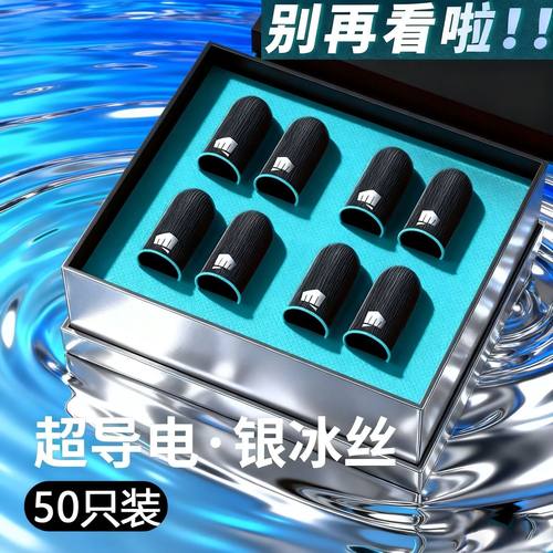 游戏指套吃鸡神器防汗防滑电竞手指套吃鸡指套和平精英指套薄款