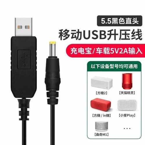 USB升压线充电宝供电5V转8.2V9V12V路由器光猫音响电子称DC电源线