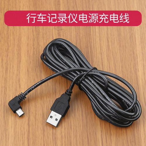 行车记录仪电源线车载专用弯头MINI安卓供电转插头通用加长充电线