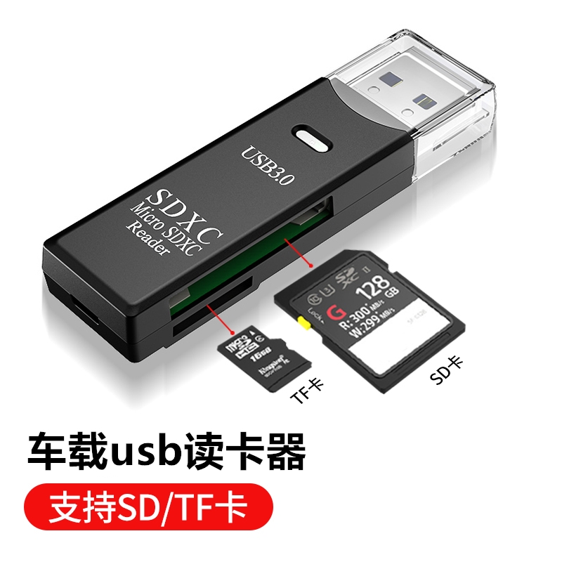 读卡器车载u盘式sd卡usb3.0车用通用插内存音卡u盘高音质tf卡读取