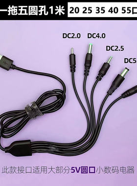 圆孔充电线圆头usb转dc3.5mm台灯玩具电源5V电动牙刷音响充电通用