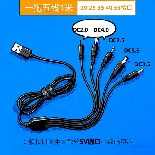 DC2.0/2.5/3.5/4.0圆孔充电线