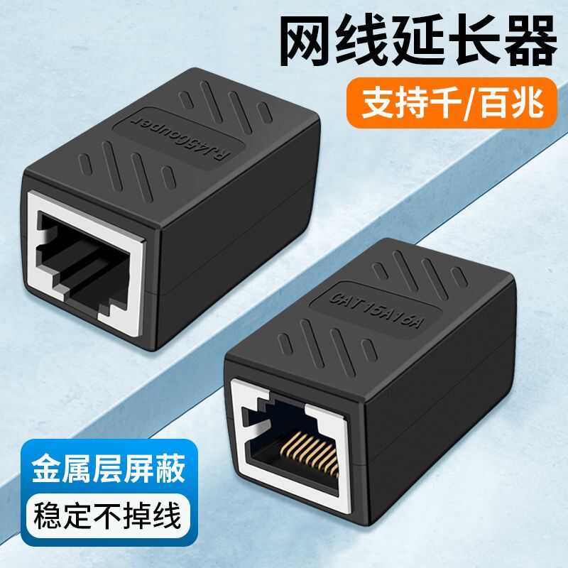 千兆水晶头转接延长器网络对接头