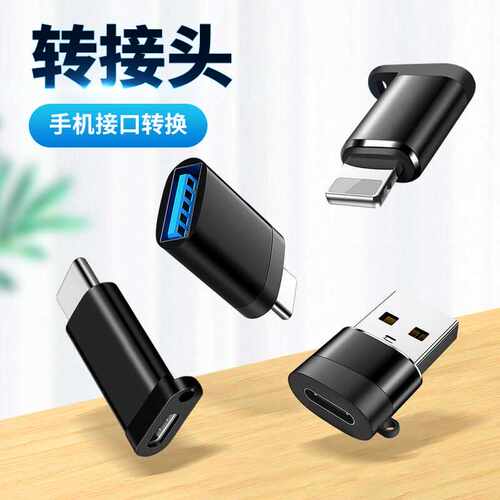 小米华为适用苹果转typec转接头