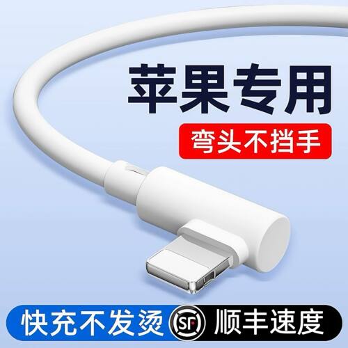 弯头式快充14苹果13数据