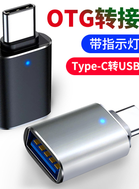 usb转typec转接头转换插头手机OTG数据线适用华为小米车载手机多
