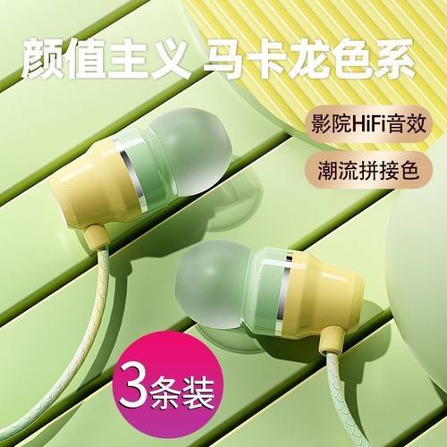 耳机有线高颜值撞色降噪高音质入耳带麦圆孔安卓适用苹果游戏耳机