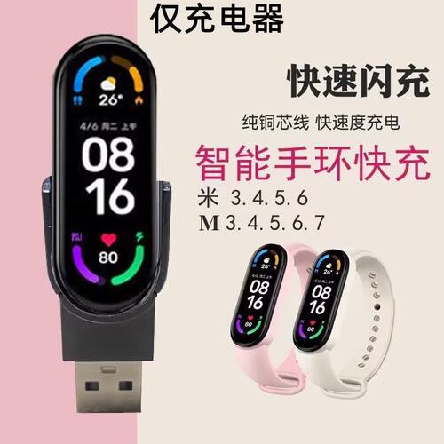 智能手环充电器适用于M8/M7/M6充电器直插方便快捷usb充电手表