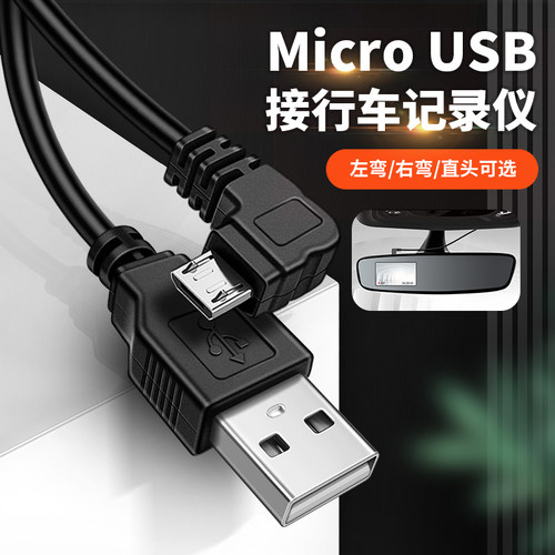 行车记录仪电源线改usb接口连接线供电转插头车载USD专用V8安卓mi