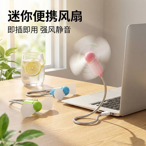 可弯曲蛇形USB风扇即插即用静音强大风量电脑办公学生随身小电扇