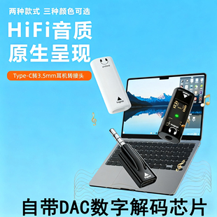 typec母转3.5mm数字耳机转接头连接手机平板笔记本语音K歌直播U盾