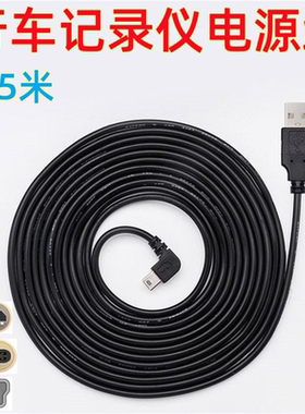 弯头micro电源线usb加长行车记录仪3.5米连接线mini方口type-c延