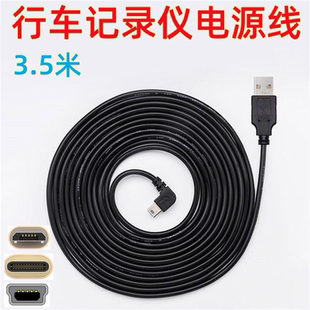 弯头micro电源线usb加长行车记录仪3.5米连接线mini方口type-c延