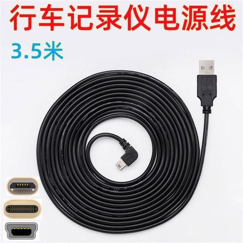 弯头micro电源线usb加长行车记录仪3.5米连接线mini方口type-c延