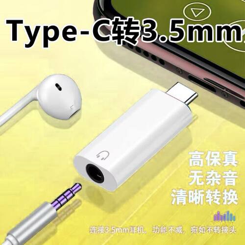 typec耳机转接头适用华为小米6x耳机8tpc9x转3.5mm线tpye-c音频线