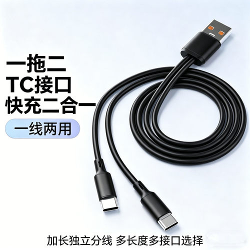 充电线一拖二双头安卓适用苹果华为和全typec多头tpc二合一数据线