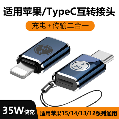 双typec数据线转换头lightning母口转接头iphone16pro手机14P充电