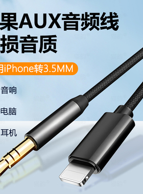 音频线车用车载转接头XR连接汽车音响lightning扁口适用于苹果转3