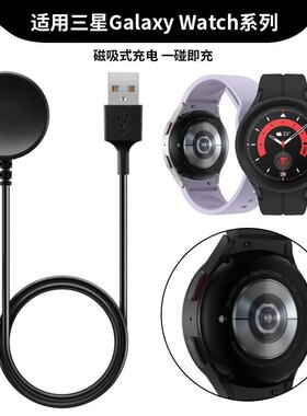 适用三星4手表watch5充电器galaxy watch7磁吸充电底座active2