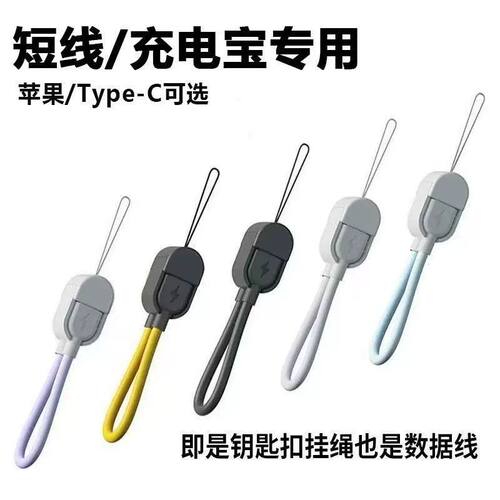 短款便携充电宝线双type c转lightning手机挂绳吊绳pd快充电线