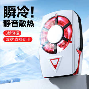 手机散热器降温神器制冷风扇静音散热器无声游戏适用苹果安卓通用