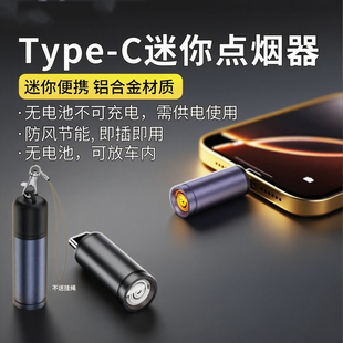 迷你手机点烟器Type-c新款防风应急打火机TC手机接口充电式点火器