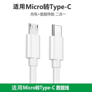 适用typec转安卓充电数据线接头线micro usb反向供电笔记本电脑连