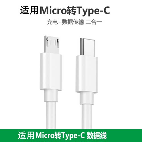 适用typec转安卓充电数据线接头线micro usb反向供电笔记本电脑连
