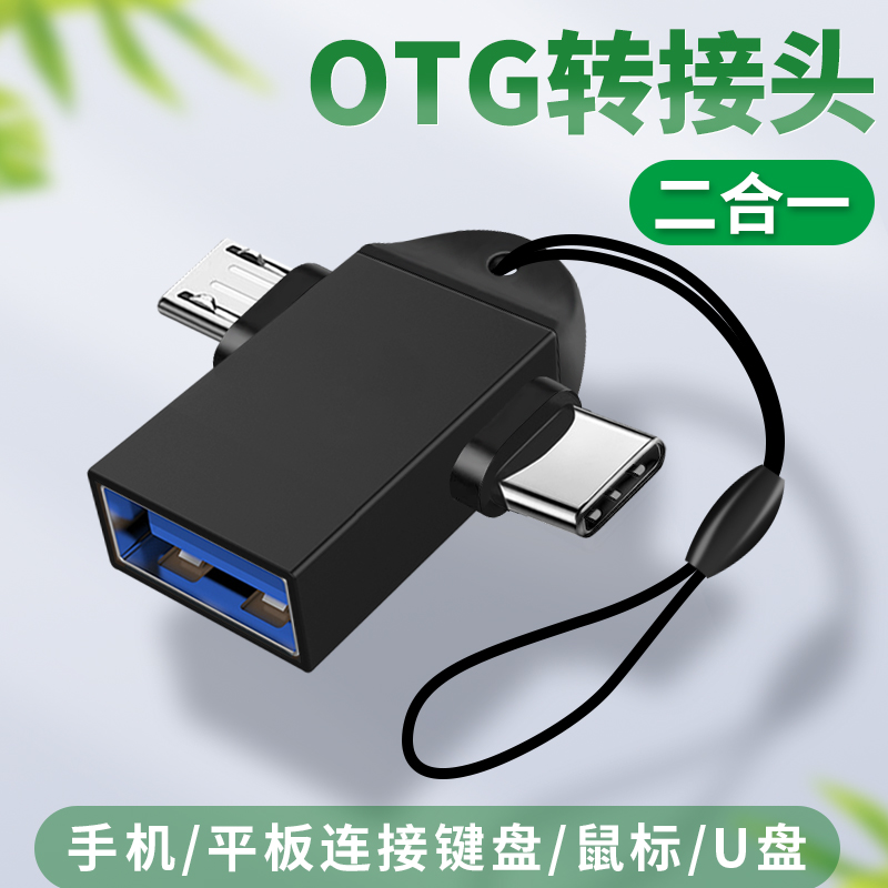 otg转接头手机u盘转换器typec转usb3.0接口二合一连接u盘鼠标键盘