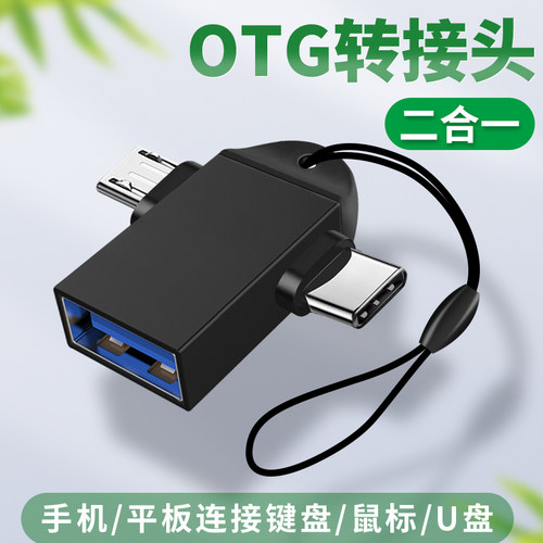 otg转接头手机u盘转usb3.0接口