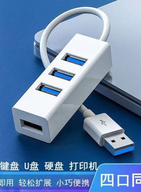 usb高速扩展器集分线器笔记本电脑外接鼠标U优盘拓扩展坞ubs拖四