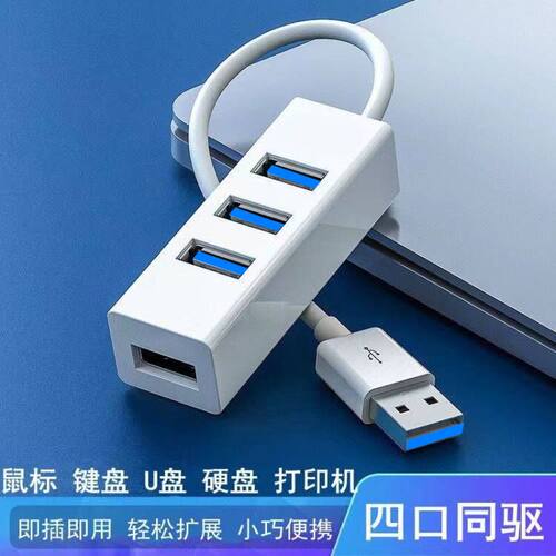 usb高速扩展器集分线器笔记本电脑外接鼠标U优盘拓扩展坞ubs拖四