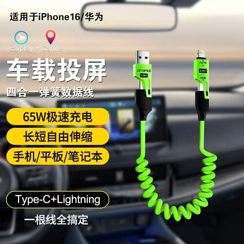 四合一弹簧伸缩数据线车载carplay超级快充适用于苹果华为oppo荣耀多功能iphone16充电器线65w数据传输