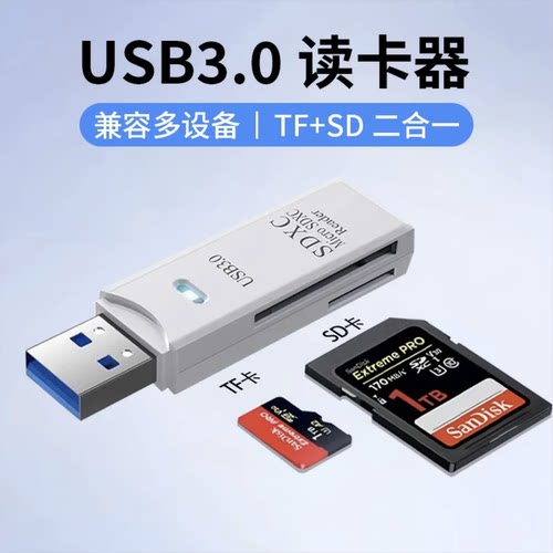 读卡器usb3.0高速多功能多合一sd内存卡tf转换器typec电脑插卡u盘