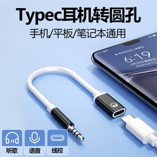 适用type-c耳机转接头tpc圆头typc母安卓3.5mm公接口tapec转换器