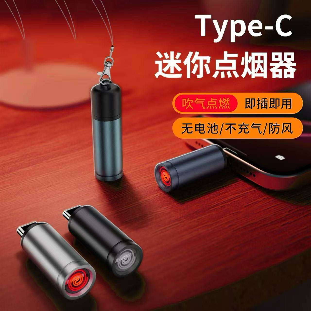 迷你手机点烟器Type-c低能耗新款防风打火机吹气TC接头便携式点火