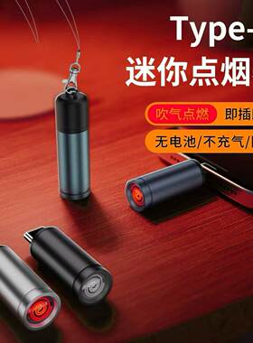 迷你手机点烟器Type-c低能耗新款防风打火机吹气TC接头便携式点火