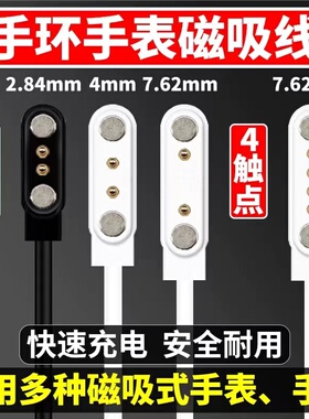 【官方正品】通用型儿童智能电话手表充电线2针多点磁吸充电器万