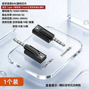 新款数字解码3.5mm公转typec母耳机转接头音频线圆孔母转Typec母
