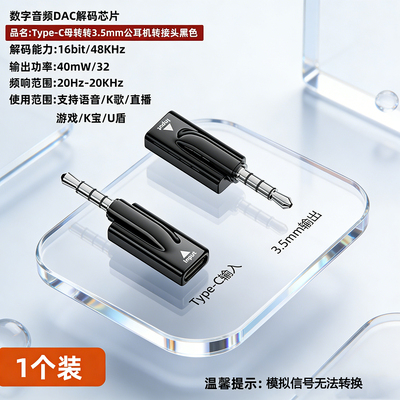 新款数字解码3.5mm公转typec母耳机转接头音频线圆孔母转Typec母