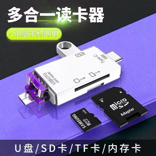 多功能读卡器sd卡tf多合一高速