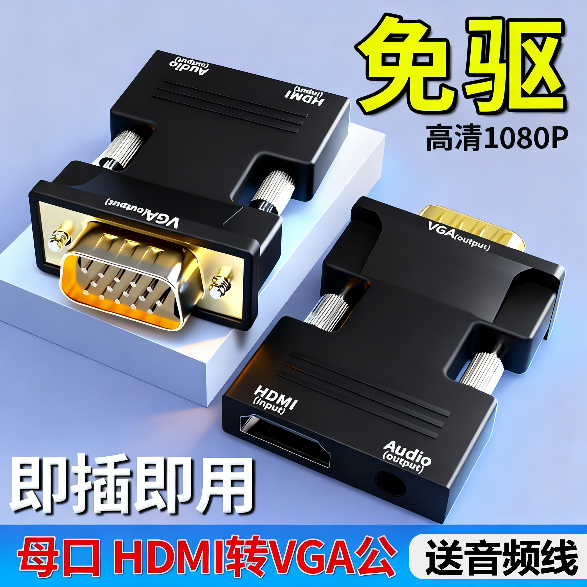 hdmi转vga转换器高清转接头适用电视机显示器投影仪VGA接口转高清