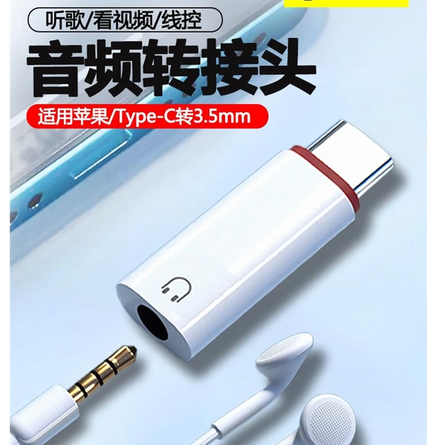 typec耳机转3.5mm转接头适用华为小米vivo荣耀ipad音频转接器