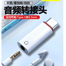 typec耳机转3.5mm转接头适用华为小米vivo荣耀ipad音频转接器