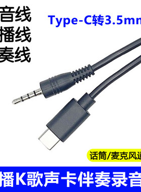 麦克风话筒音频线安卓转3.5mmK歌录音线手机声卡直播内录连接线
