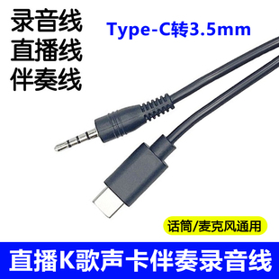 麦克风话筒音频线安卓转3.5mmK歌录音线手机声卡直播内录连接线