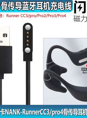适用NANK南卡骨传导蓝牙耳机充电器 Runner CC3/CC4磁吸式充电线