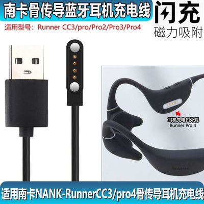 适用NANK南卡骨传导蓝牙耳机充电器 Runner CC3/CC4磁吸式充电线