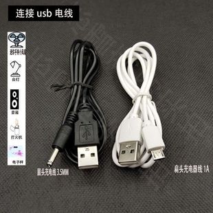 迷你手持小风扇充电器线圆头孔扁头安卓台灯电子秤USB数据线通用