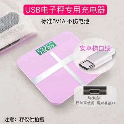 适用Meilen美乐电子秤家用计减肥体重秤充USB充电线安卓micro加长